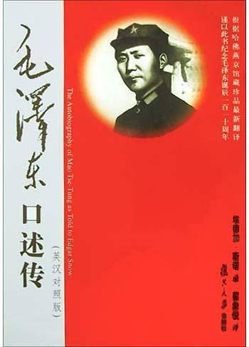 毛泽东口述传