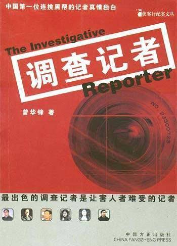 调查记者