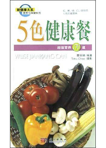 5色健康餐