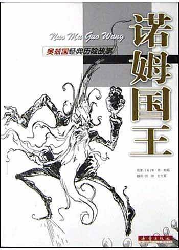 诺姆国王