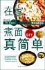 在家煮面真简单——生活DIY
