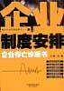 企业制度安排--企业存亡诊断书