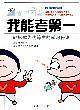 我能考第一