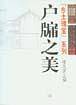 户牖之美：乡土魂宝系列