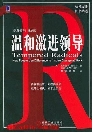 温和激进领导