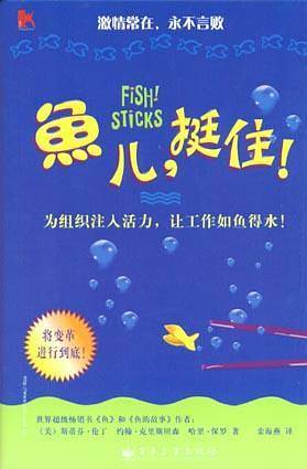 鱼儿，挺住！
