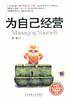 为自己经营