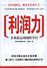 利润力