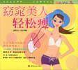 窈窕美人轻松瘦：魅力BOOK01