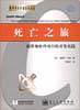 死亡之旅