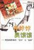香饽饽臭馍馍
