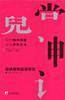 霓裳神话