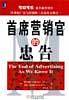 首席营销官的忠告