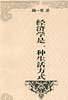 经济学是一种生活方式