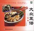 大众菜谱