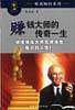 邱永汉赚钱自传