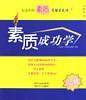 素质决定成败
