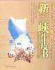 新三峡牛皮书