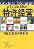 特许经营：与亿万富翁共亨利润