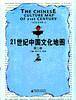 21世纪中国文化地图