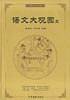语文大观园(全五册)