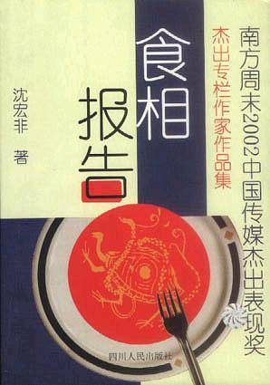 食相报告