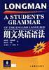 朗文英语语法