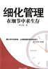 应验-人生需要逾越的108个预言