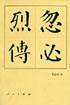 忽必烈传
