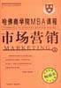 市场营销(下册)