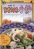 家常风味小炒