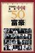 2000年度《福布斯》中国50富豪
