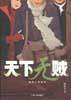 天下无贼