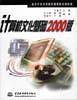 计算机文化基础2000版