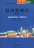 经济伦理学：第五版