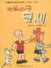 光头小子亨利