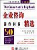 企业咨询调查问卷精选