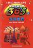 365天走遍世界
