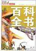 百科全书