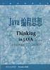 Java编程思想