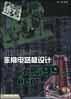 非常电路板设计 Protel 99 之 PCB(附光盘）