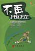 不再拖拉：教你立即采取行动的7个步骤