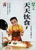 天天饮食