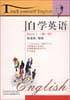 自学英语（第一册）