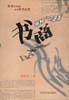 书商--揭秘“2渠道”