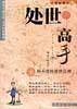 领导高手