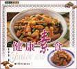 健康素食