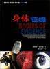国际法医探案100例——身体证据