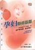 孕妇每问必答