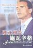 硬汉州长施瓦辛格